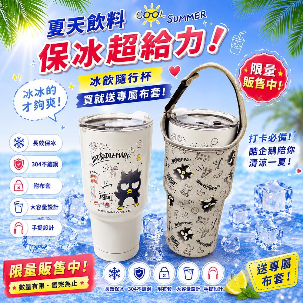 【百科良品】三麗鷗 真空斷熱不鏽鋼 冰霸杯 巨無霸鋼杯 保冰保溫飲料杯 隨行杯 900ml-酷企鵝(贈手提杯套)