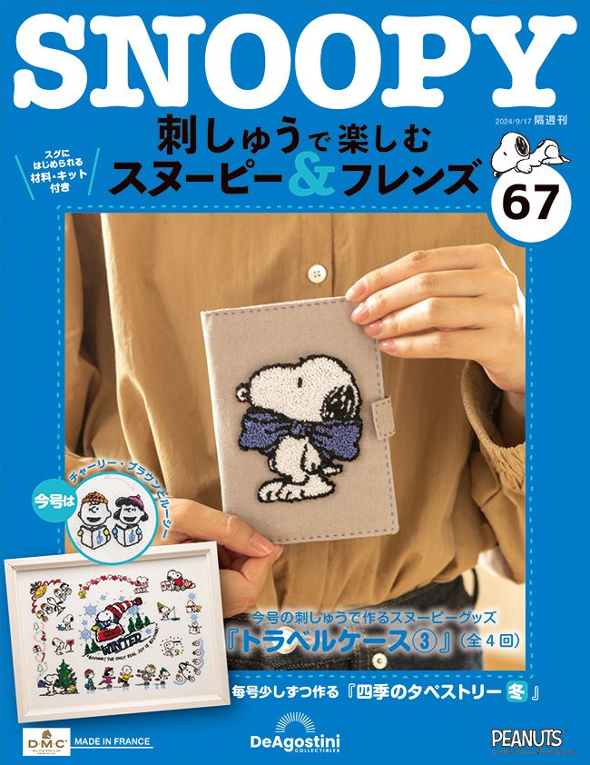 Snoopy & Friends刺繡樂 (No.67/日文版)