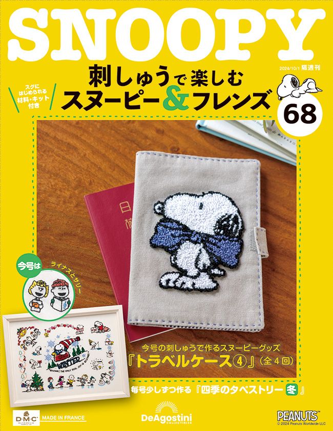 Snoopy & Friends刺繡樂 (No.68/日文版)