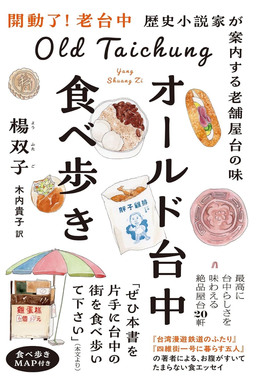 楊双子✦開動了！老台中