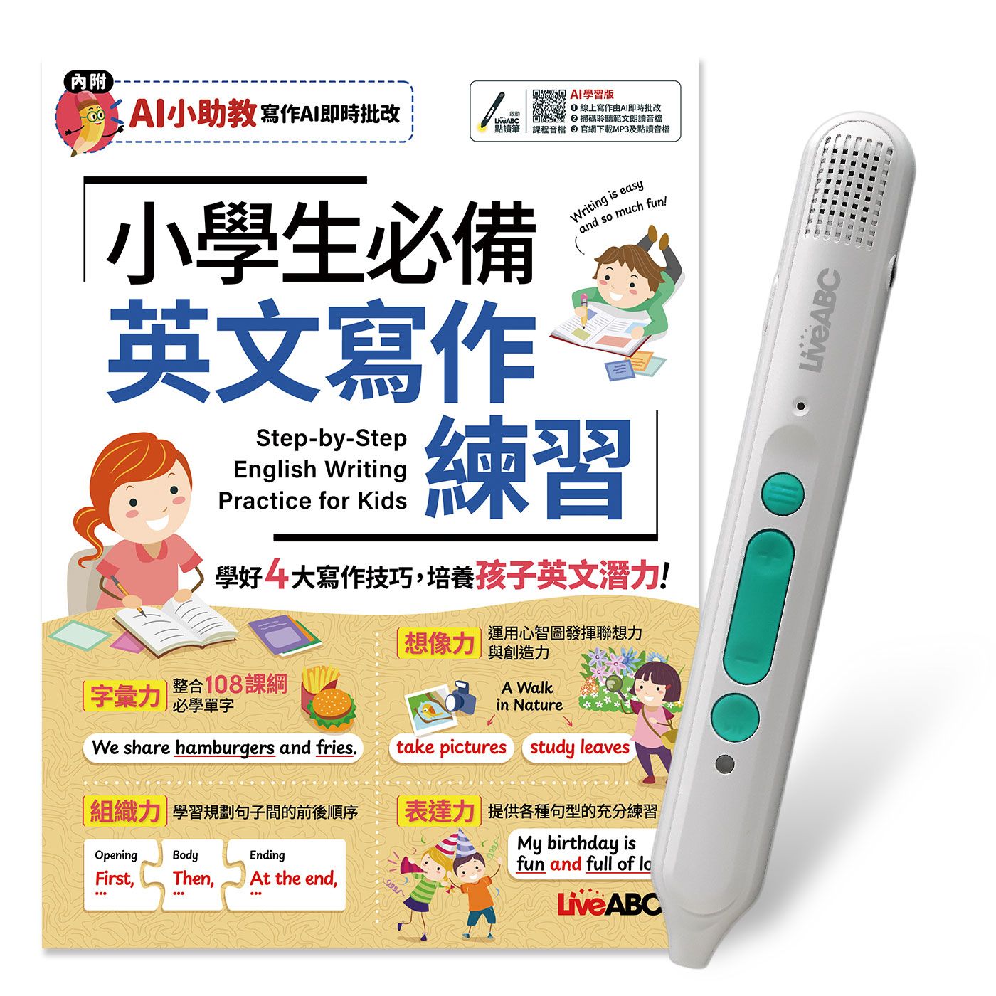最貼近小學生生活主題