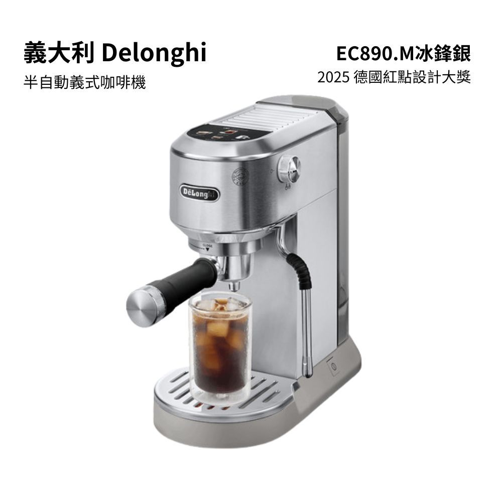 【Delonghi】義大利 義饗雙萃系列 半自動義式咖啡機-冰鋒銀 (EC890.M)