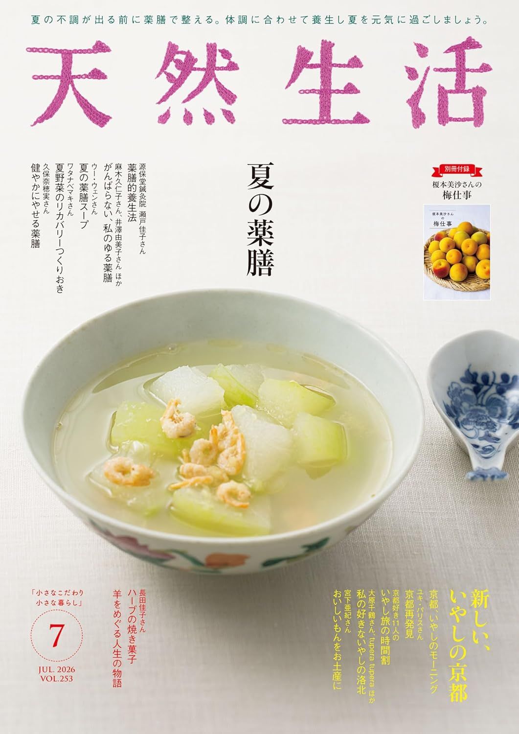 天然生活 (7月/2026/附梅子處理別冊)