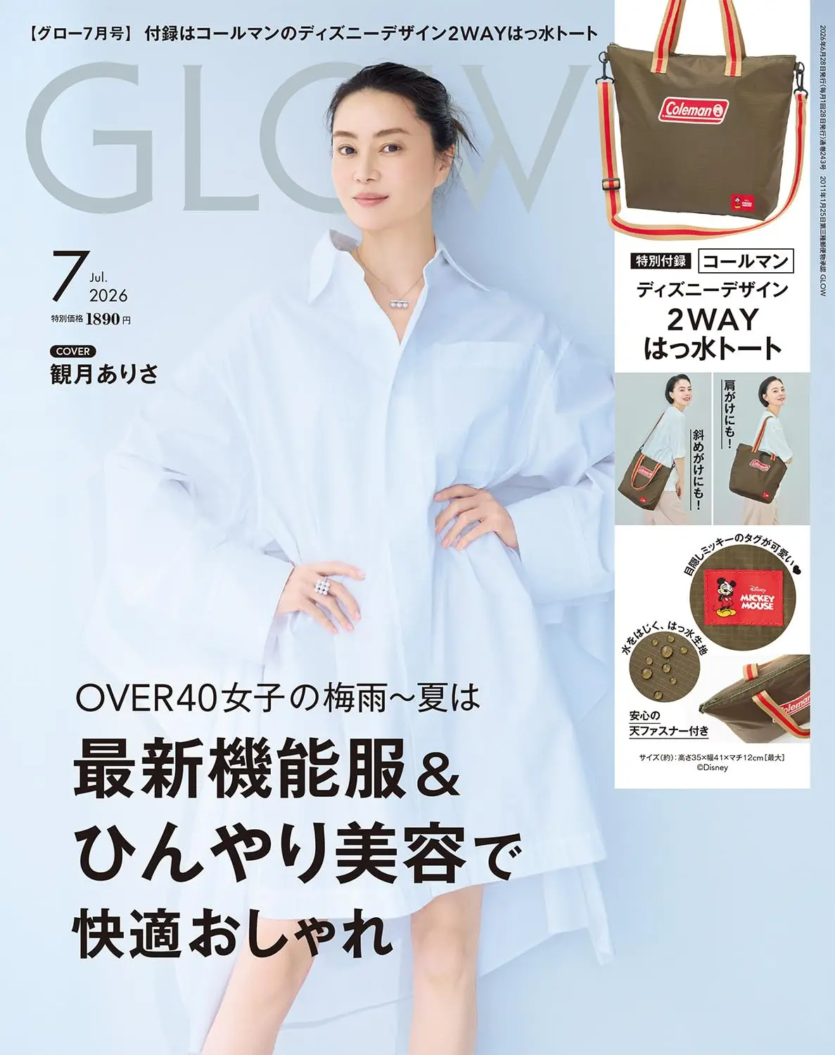 GLOW (7月/2026/附迪士尼×Coleman可側背托特包)