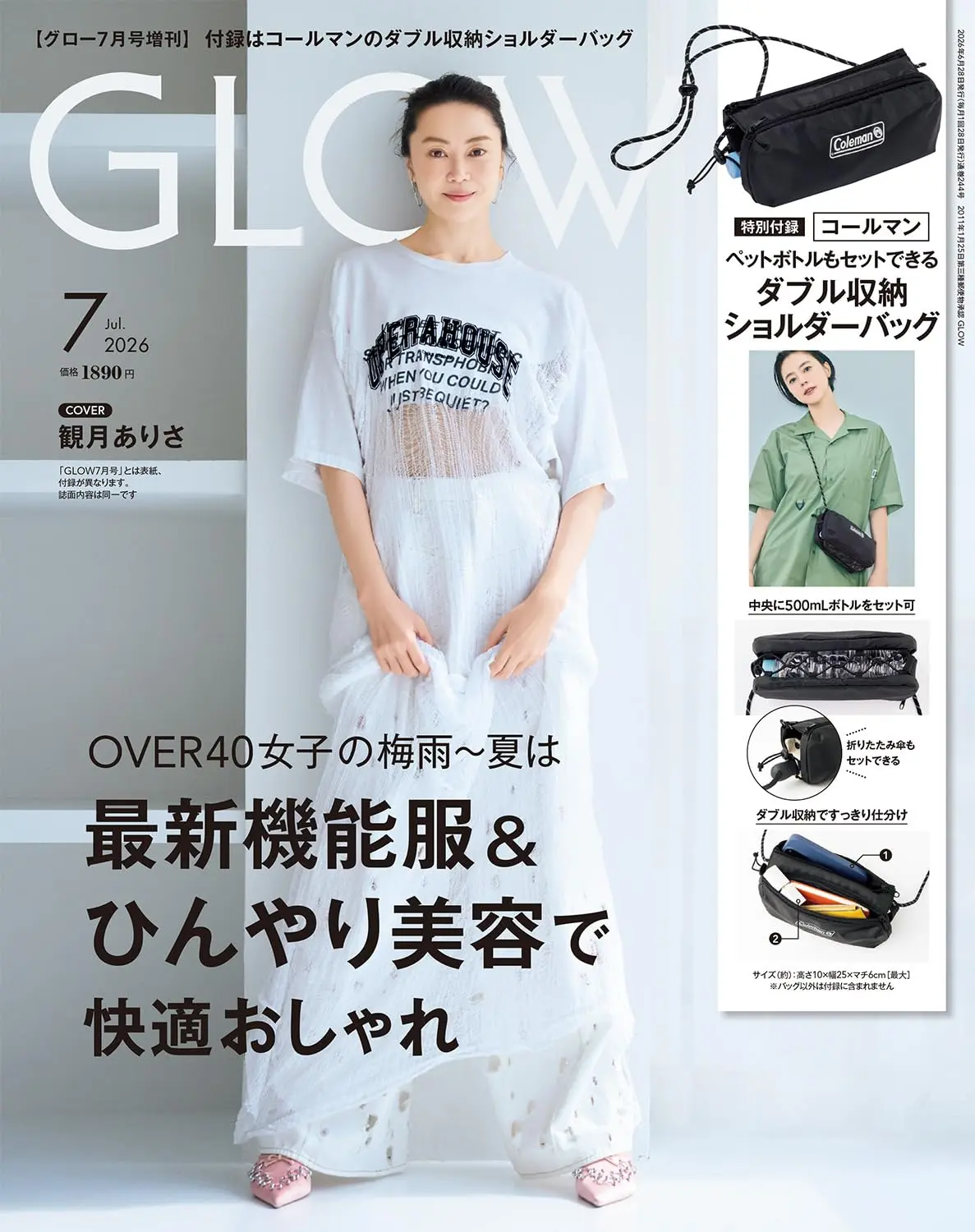 GLOW (7月/増刊号/2026/附Coleman可收納水瓶式側背包)