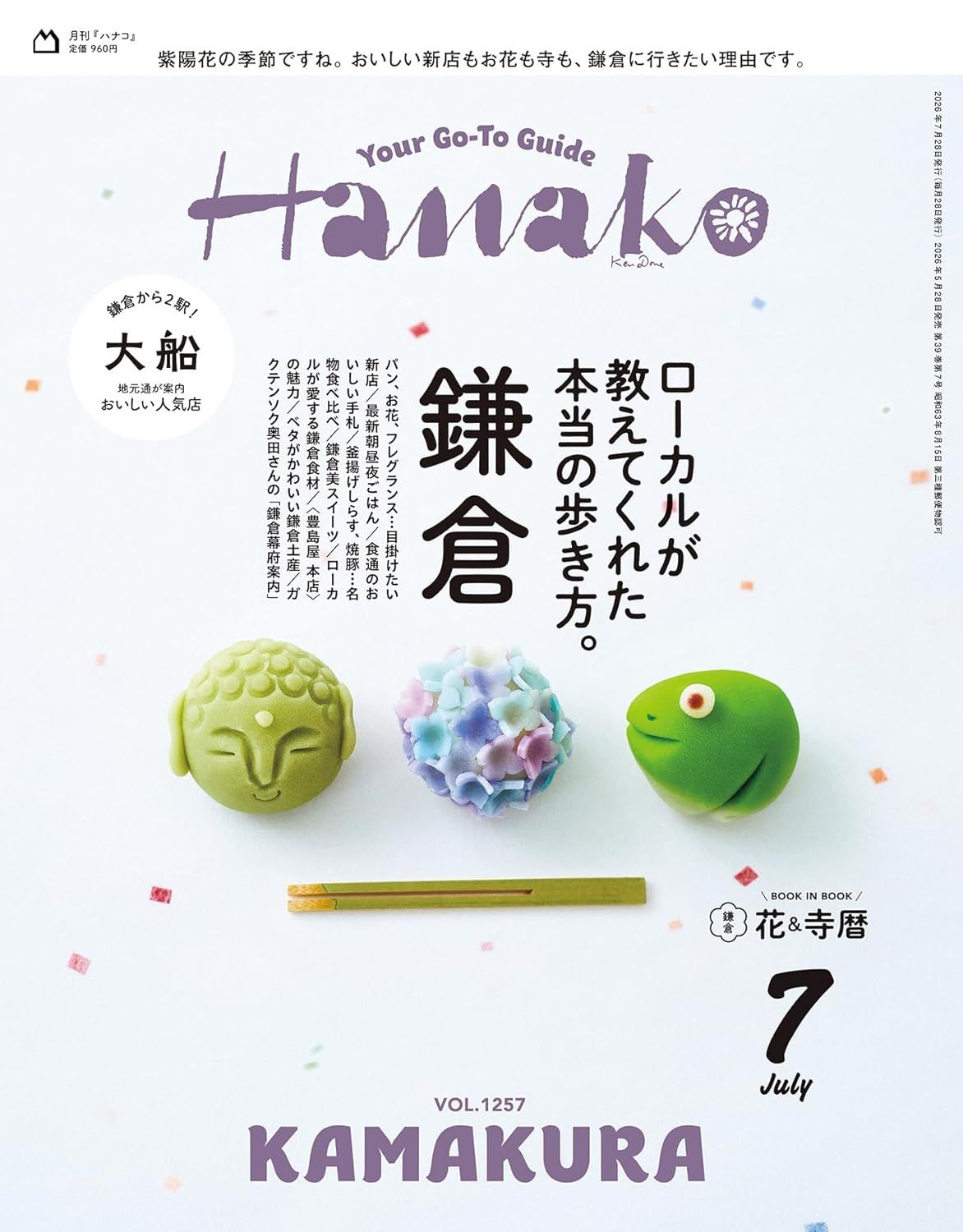 Hanako (7月/No.1257/2026)