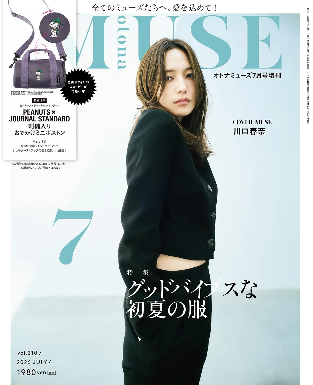 otona MUSEオトナミューズ (7月/増刊号/2026/附SNOOPY×JOURNAL STANDARD波士頓側背包)