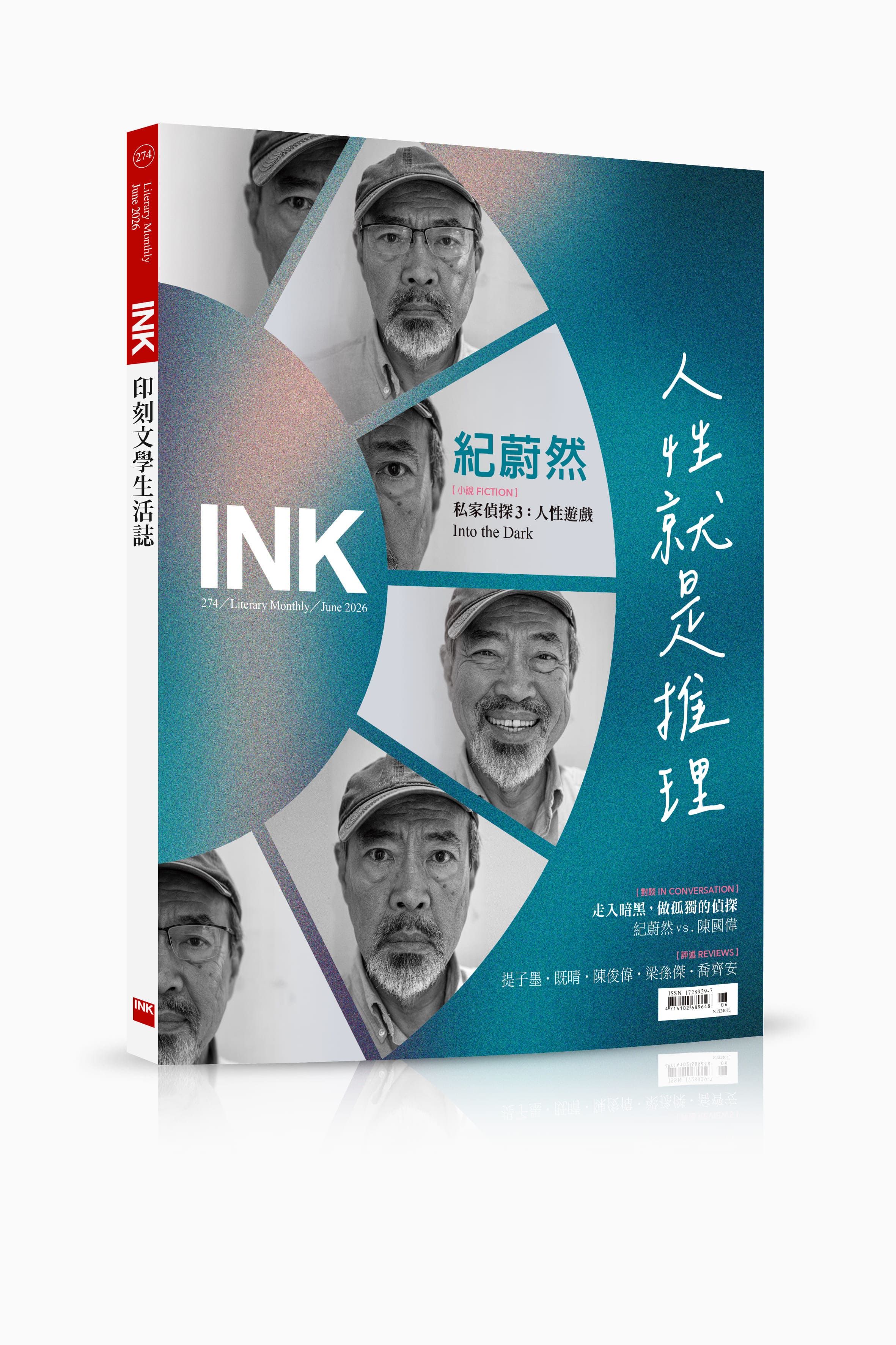 INK 印刻文學生活誌, 六月