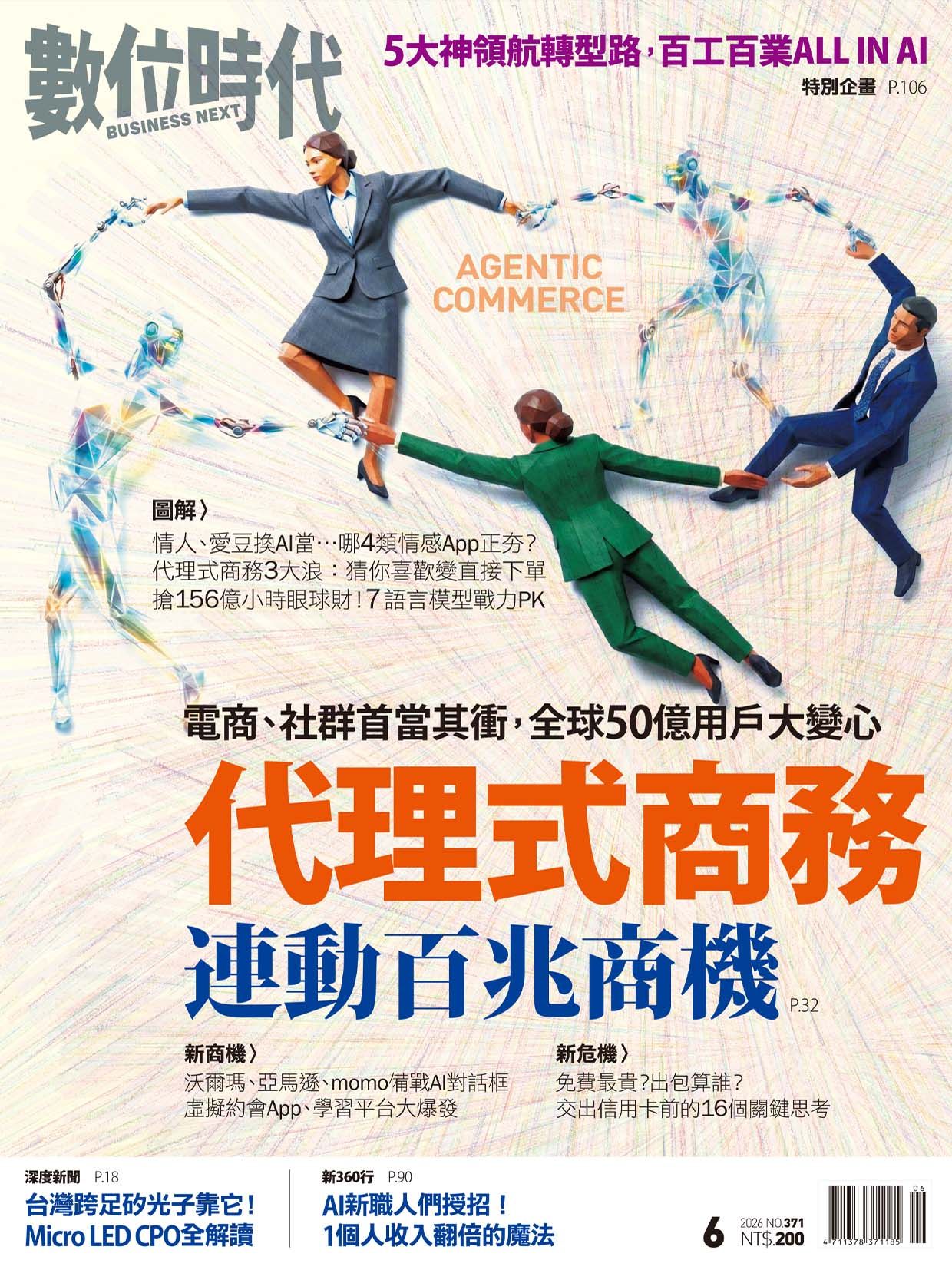 數位時代, 六月