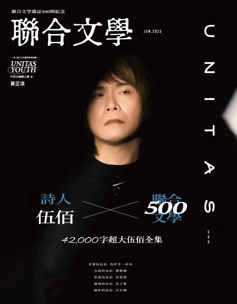 聯合文學, 六月