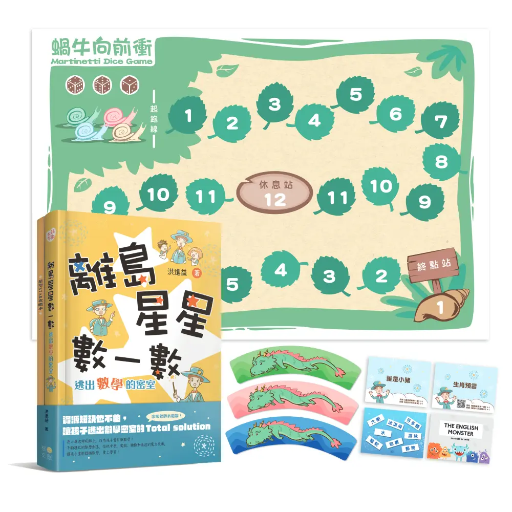離島星星數一數: 親子共玩數學包