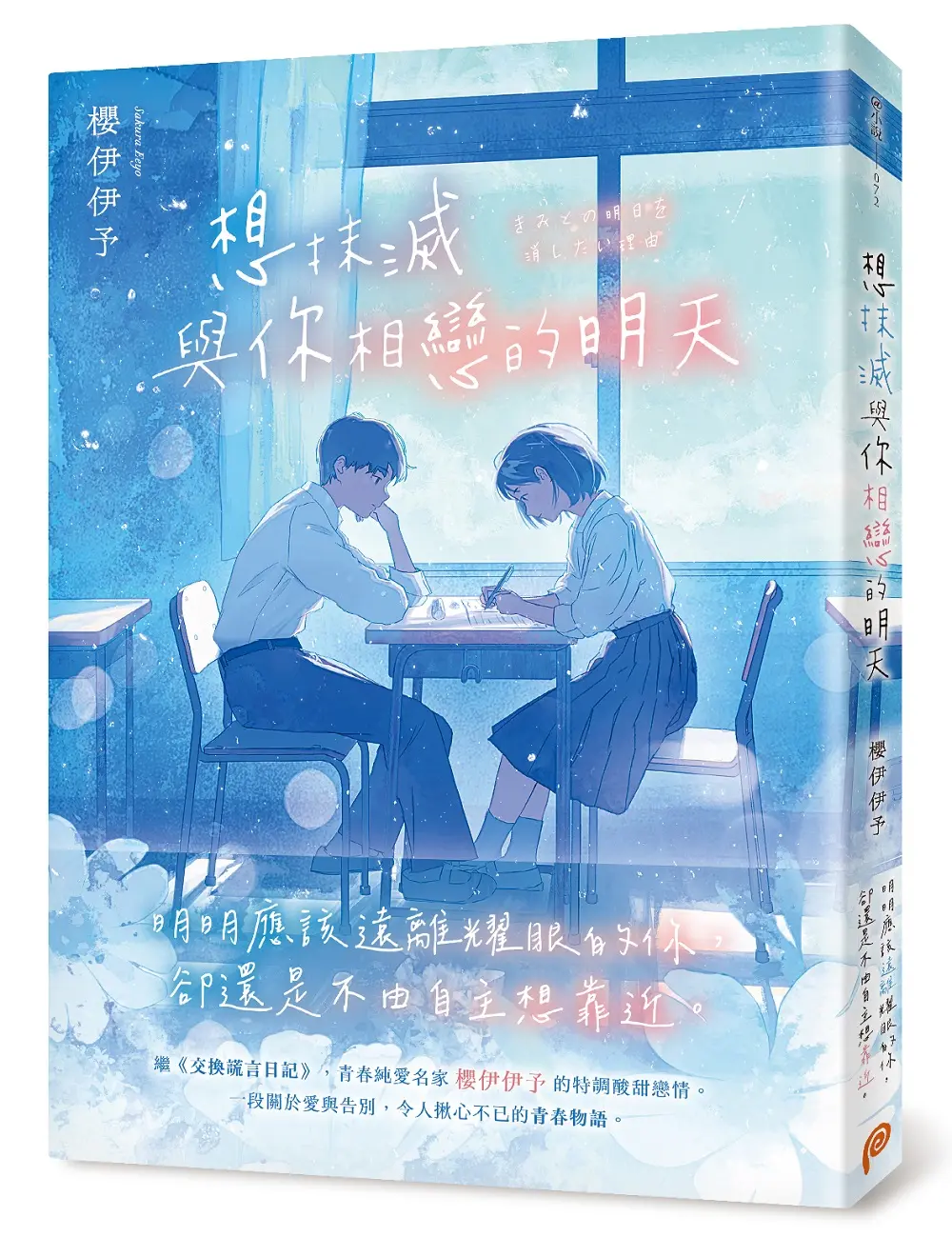 想抹滅與你相戀的明天