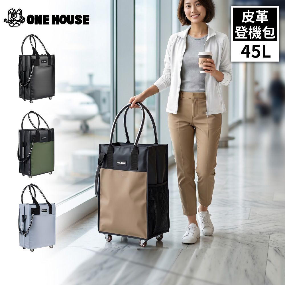 出遊必備➤ONE HOUSE 45L 防水收納登機包