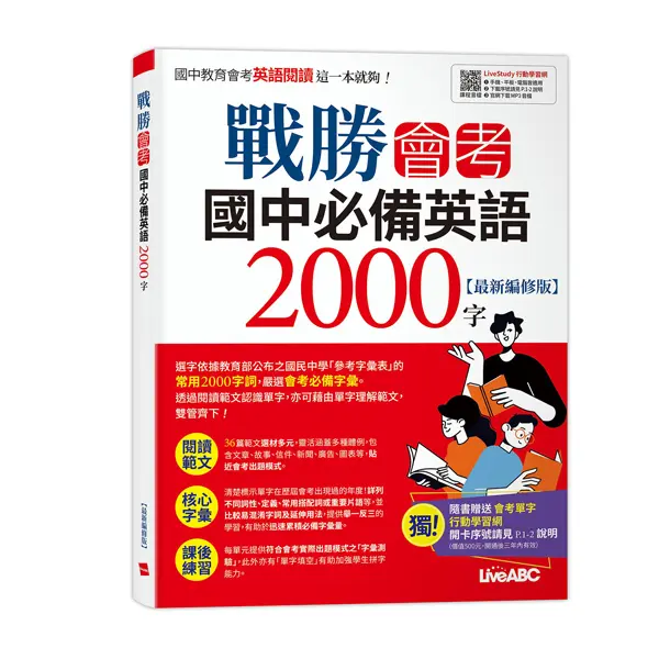會考必備的字彙量