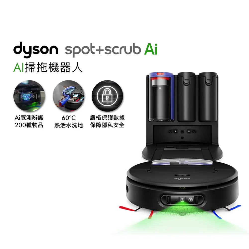 【智能Ai新品上市】dyson Spot+Scrub Ai 掃拖機器人 (贈專用配件組+清潔劑)