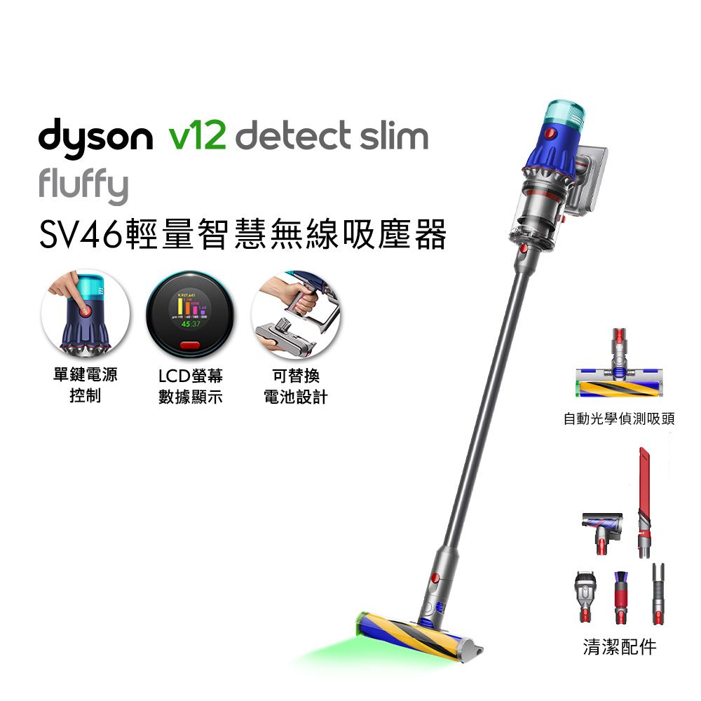 Dyson 戴森 V12 Slim Fluffy SV46 輕量智慧無線吸塵器 (贈智慧電動吸頭+收納架)