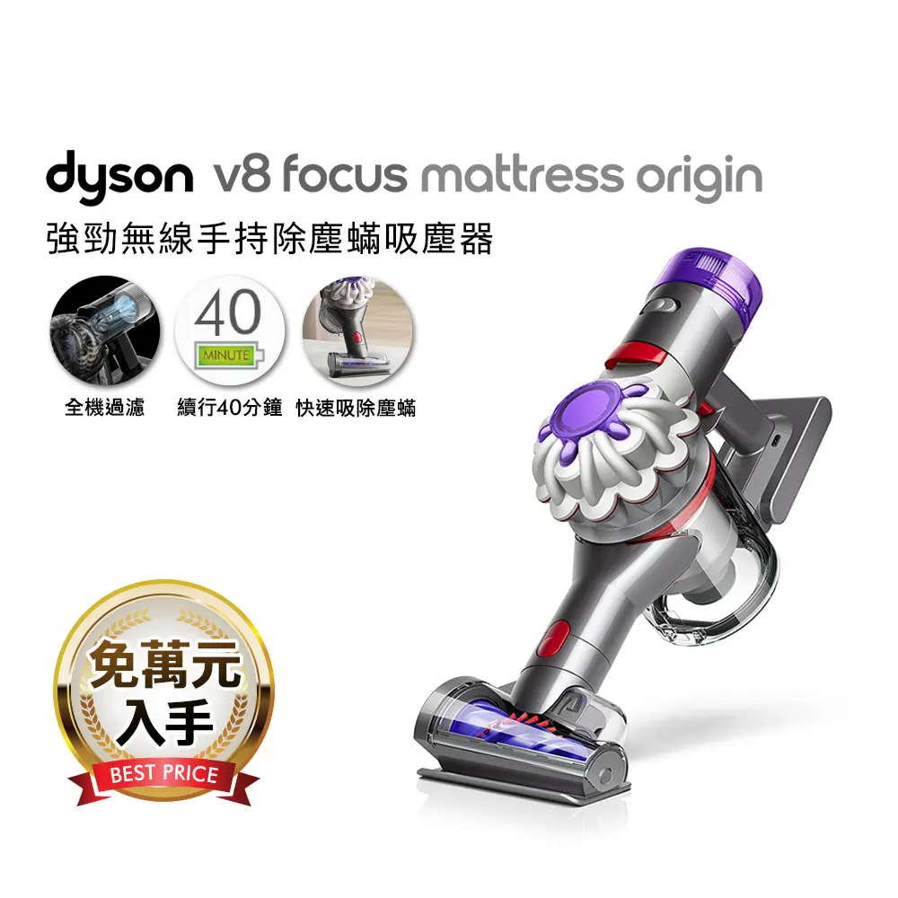 【限時下殺】Dyson戴森 V8 Focus Mattress Origin HH15 無線除塵蟎手持吸塵器