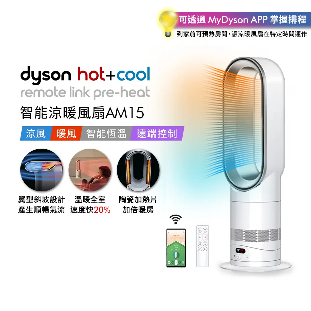 dyson Hot+Cool HF1 智能涼暖風扇 氣流倍增器 AM15 銀白色