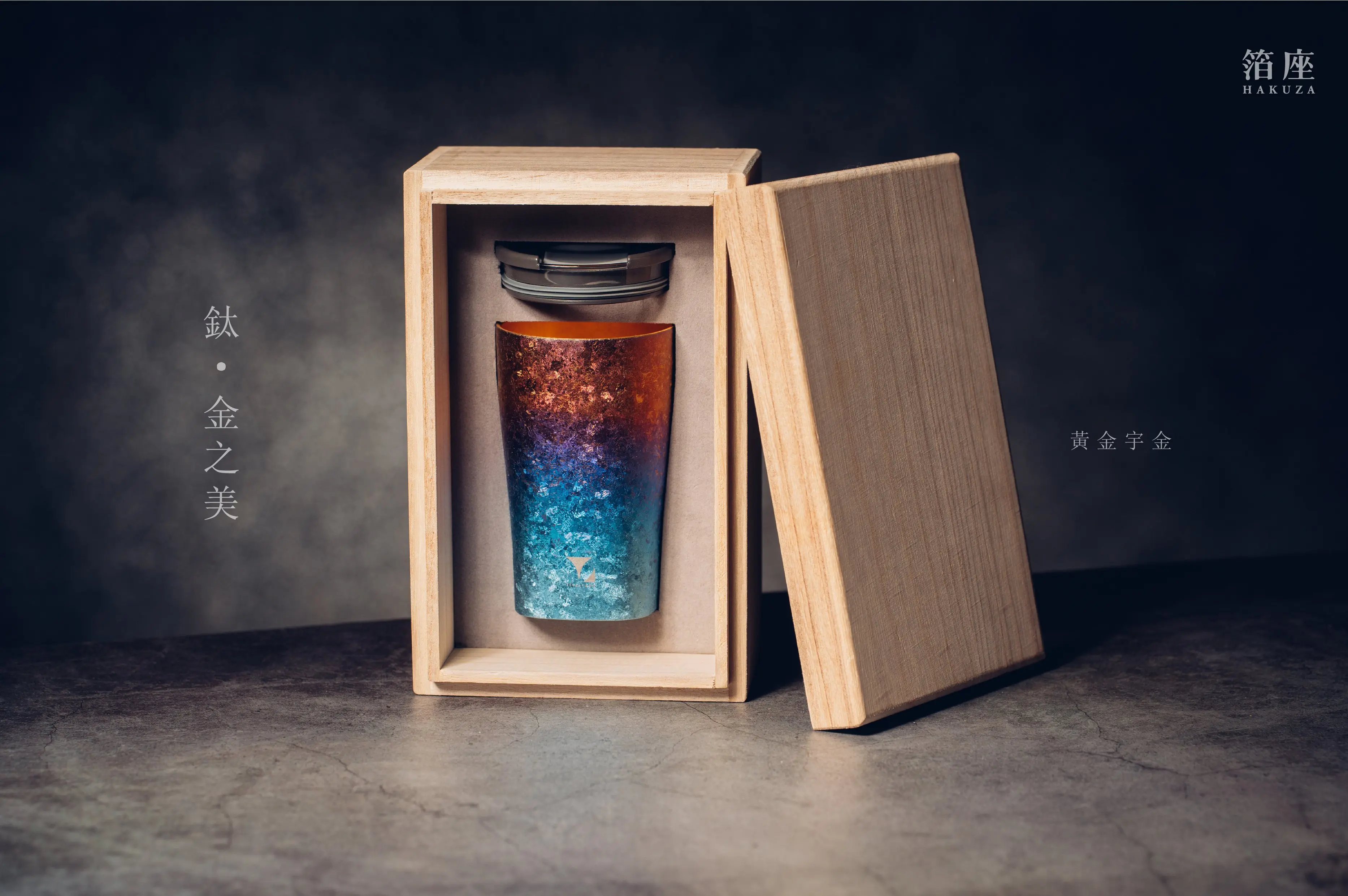 鈦造 x 箔座 / 鈦方杯 / 鈦金之美【黃金宇金】/ 雙層結構 / 300ml 木盒裝