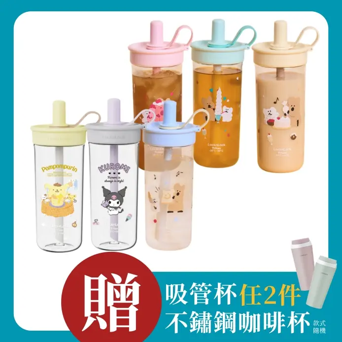 2件再贈咖啡杯✨樂扣樂扣FUN飲吸管杯750ml