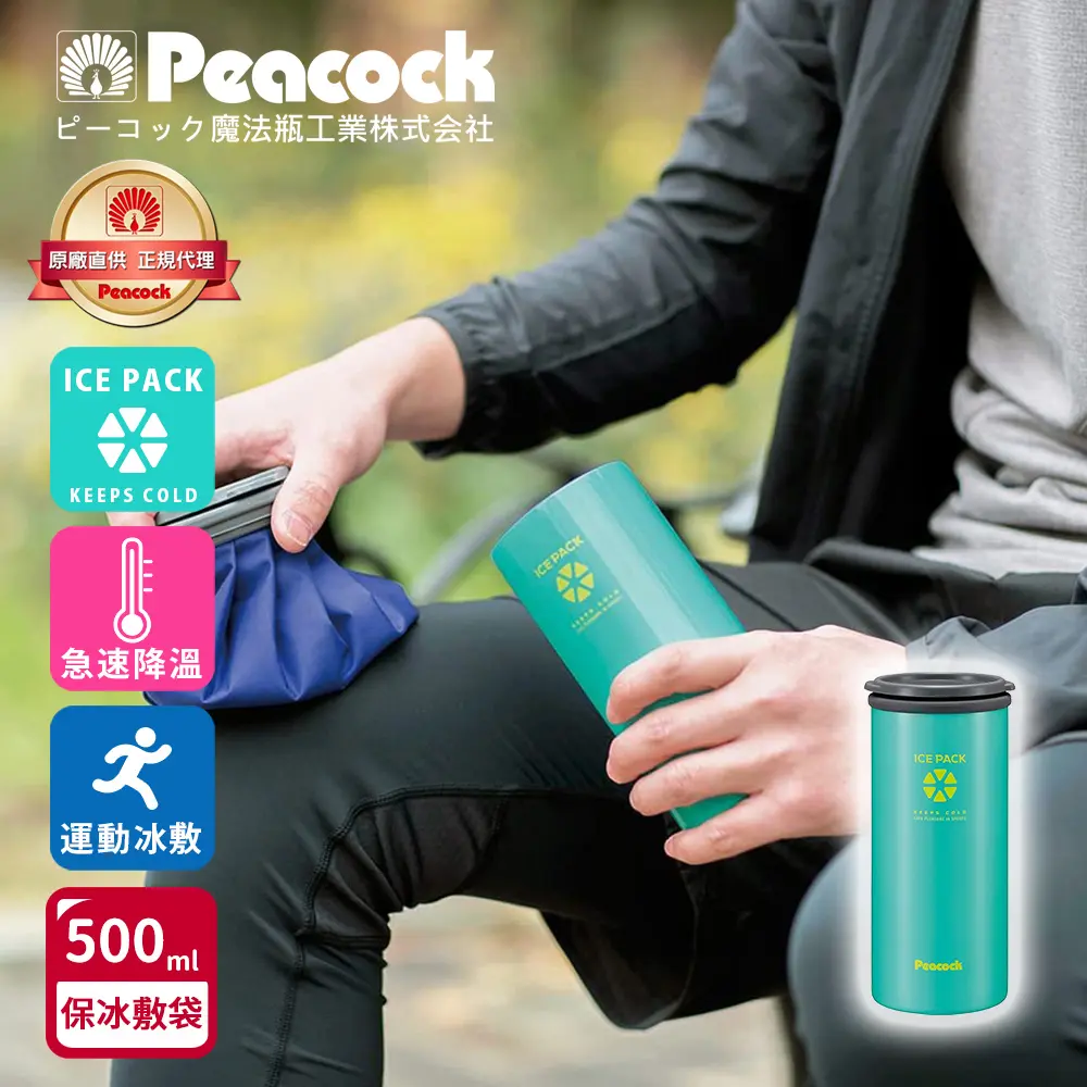 【日本孔雀Peacock】ICE PACK 戶外急速降溫 消暑神器 不鏽鋼保冰杯+保冰敷袋 500ml鋼杯/ 孔雀綠