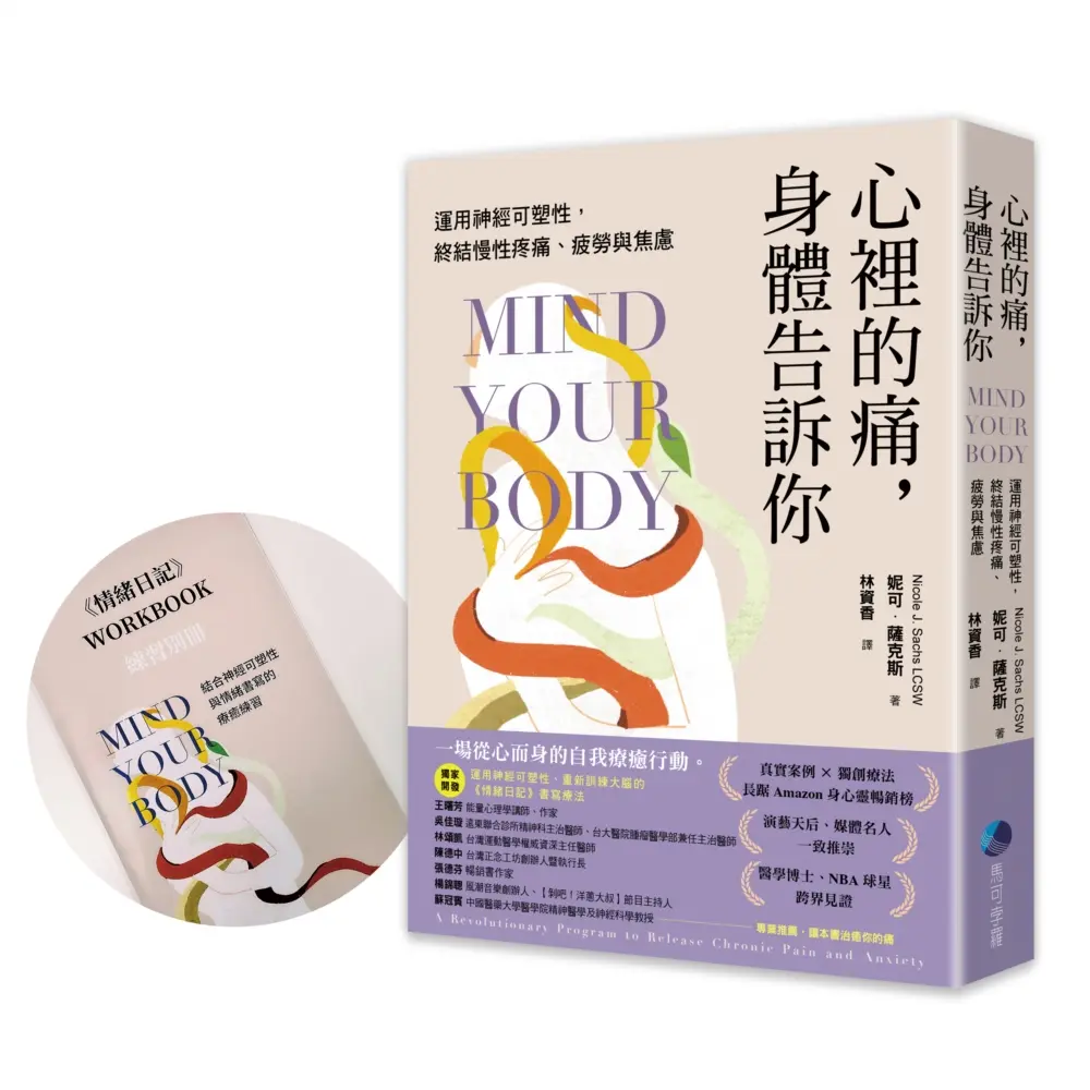 重拾無痛生活方案