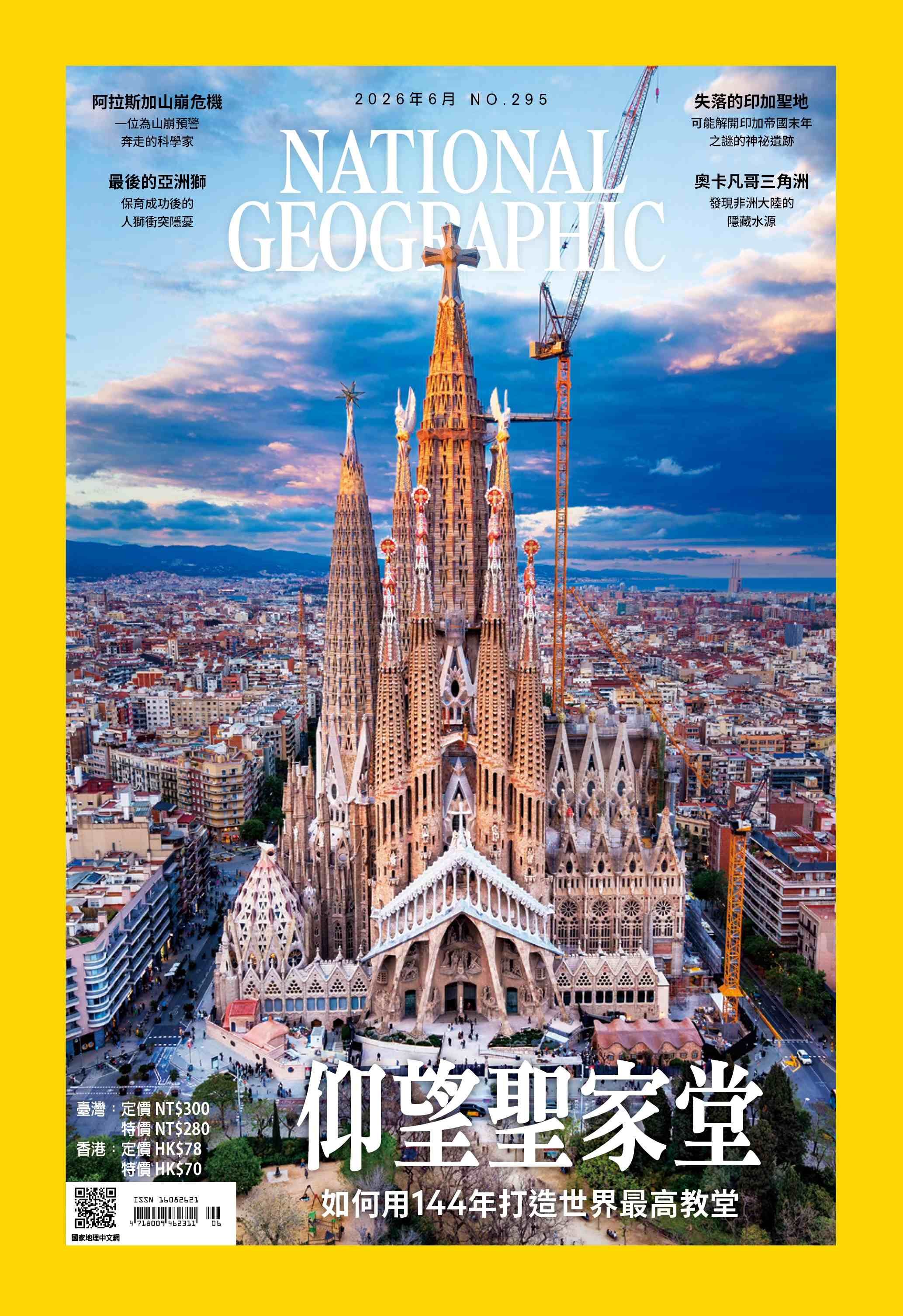 國家地理雜誌 (中文版), 六月