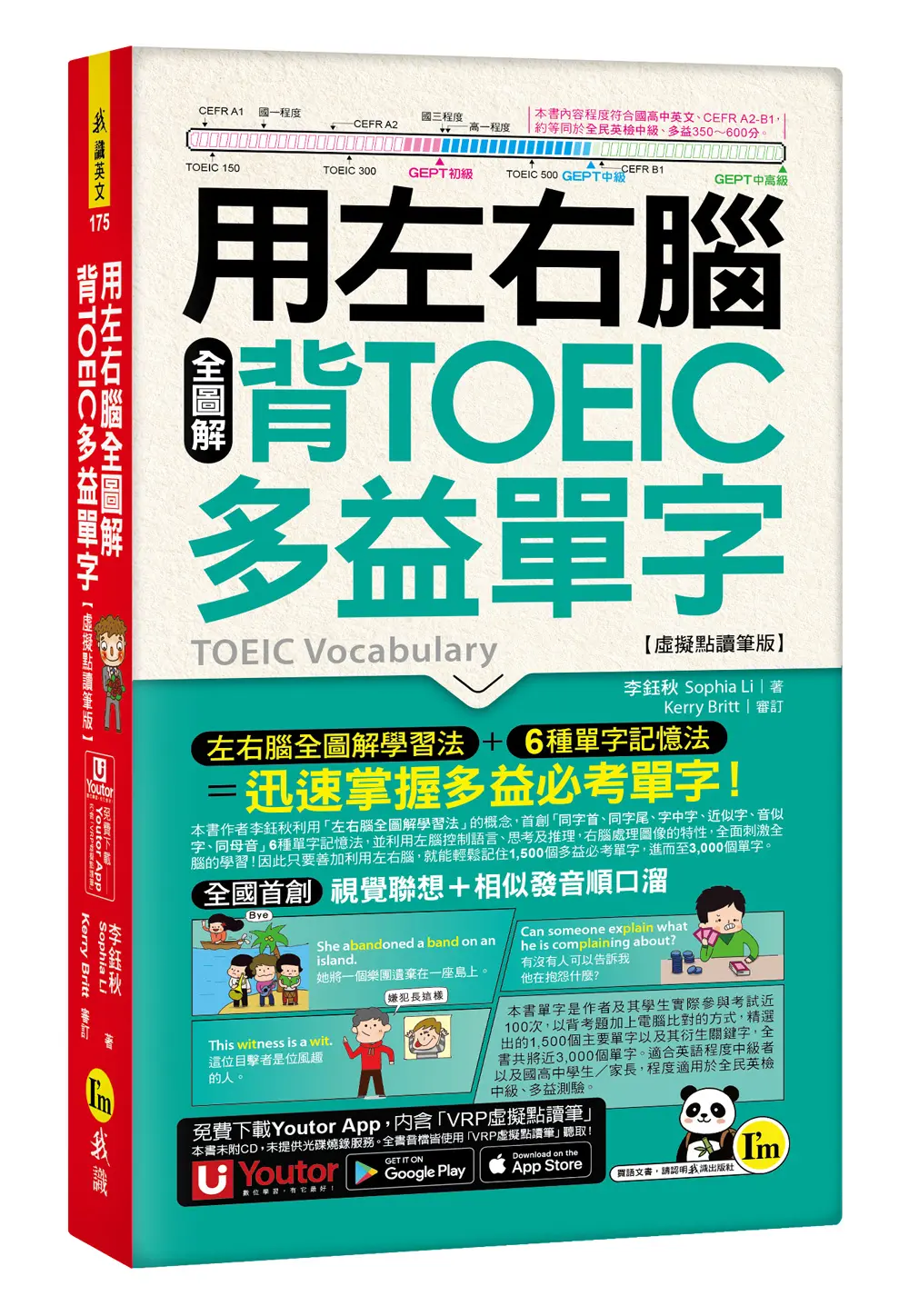 用左右腦全圖解背多益單字 (虛擬點讀筆版/附Youtor App內含VRP虛擬點讀筆/防水書套)