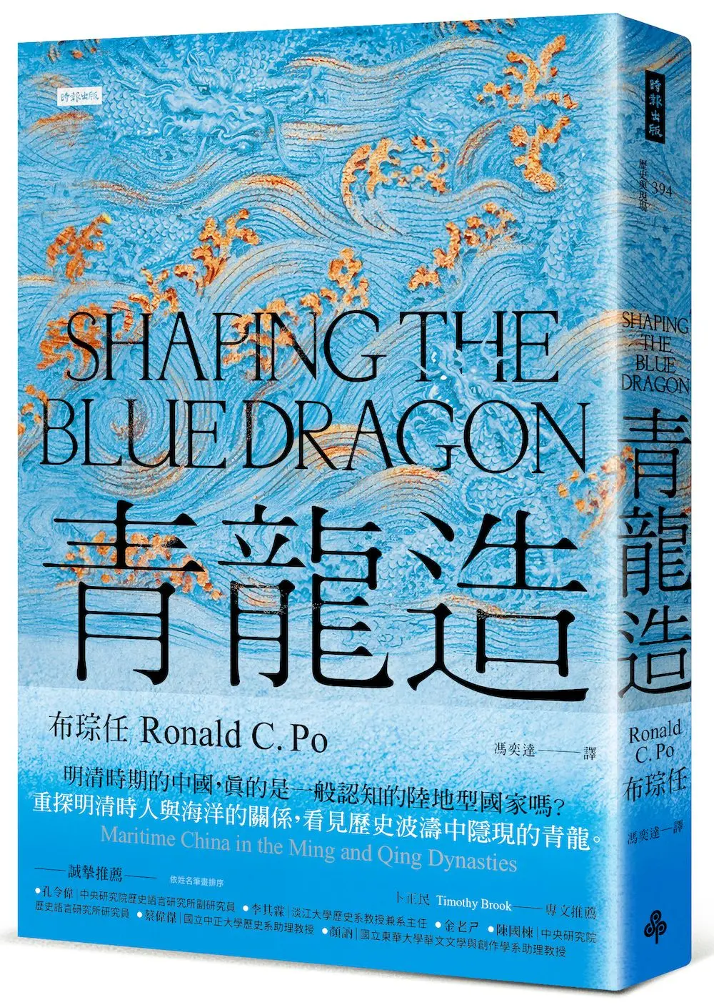 青龍造