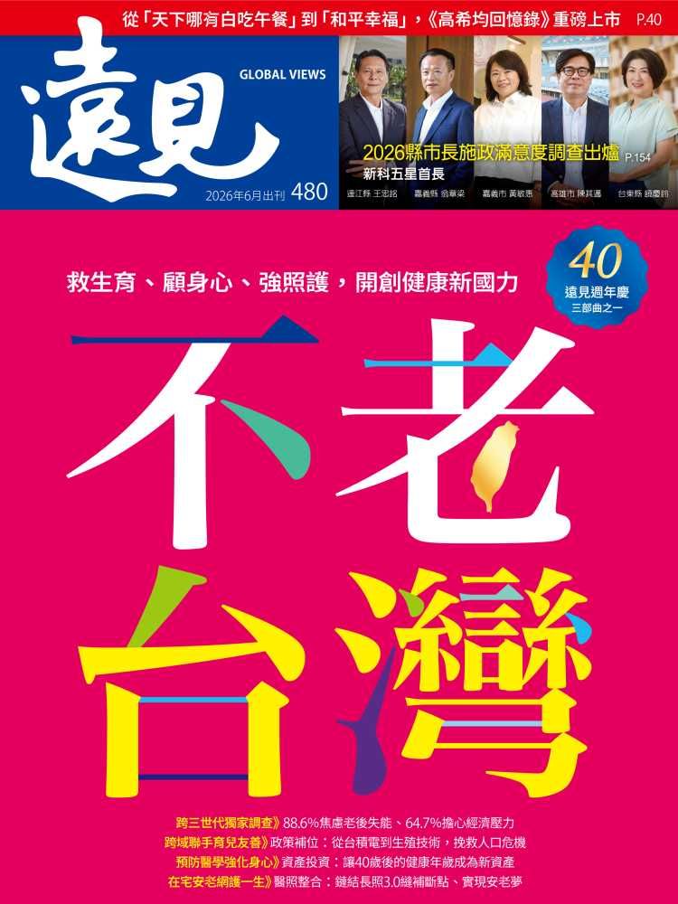 遠見雜誌, 六月