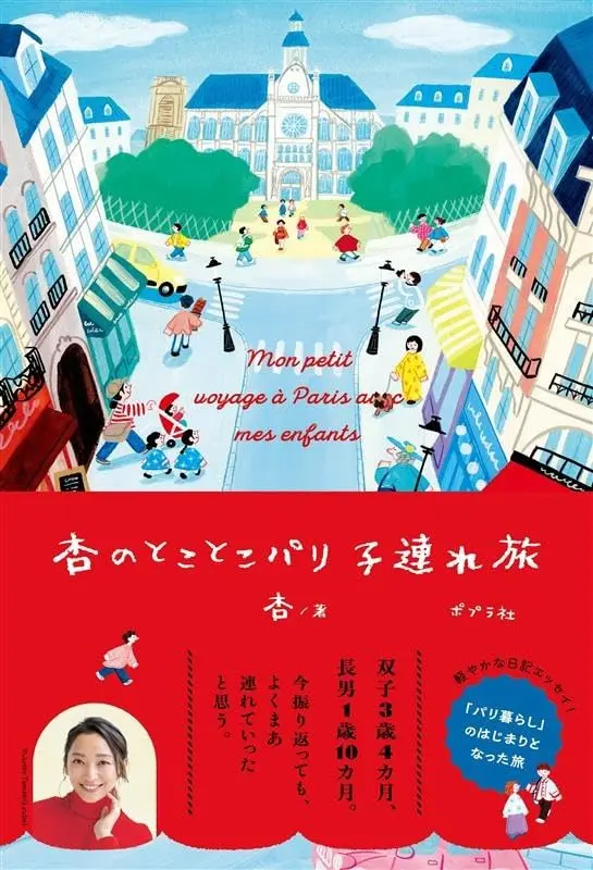 杏✦帶著孩子的巴黎悠遊記
