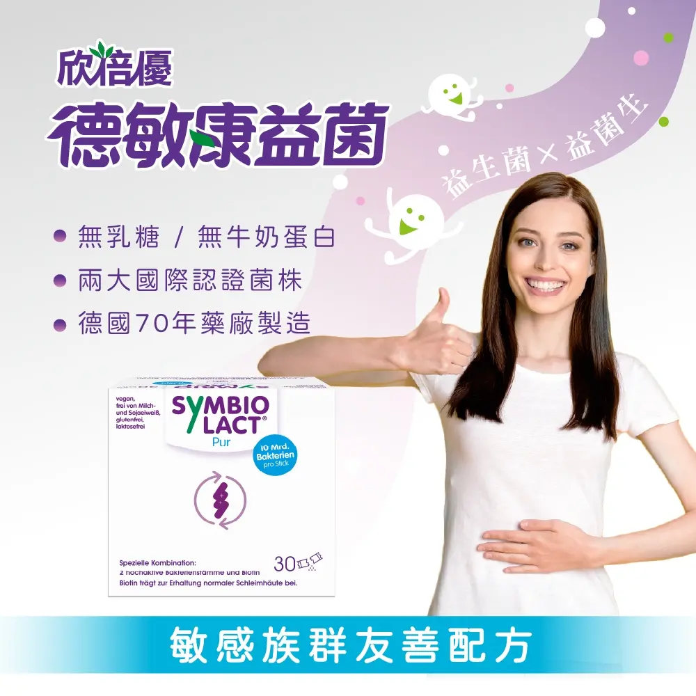 【德風】欣倍優德敏康益菌(30包/盒)