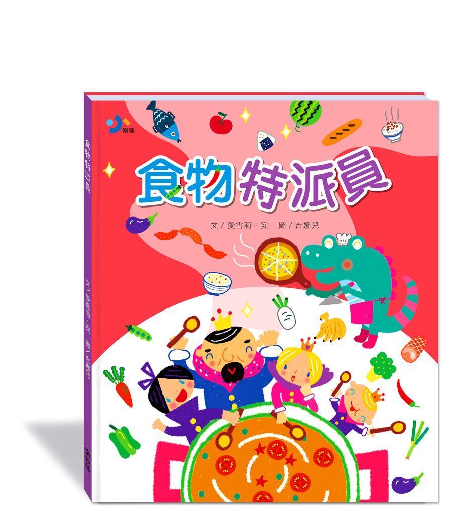 食物特派員 (第2版/附故事動畫QR Code)