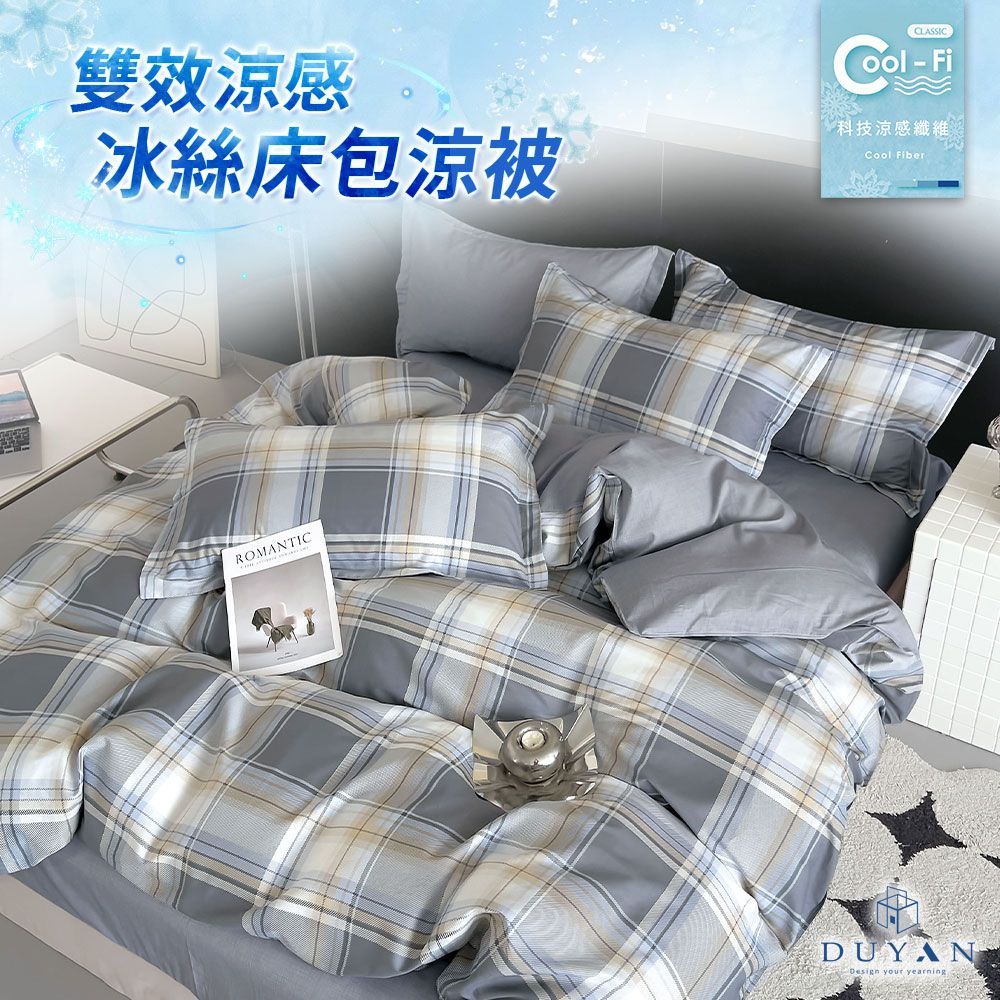 【DUYAN 竹漾】Cool-Fi 雙效涼感冰絲 雙人床包涼被四件組 / 雅格沐光