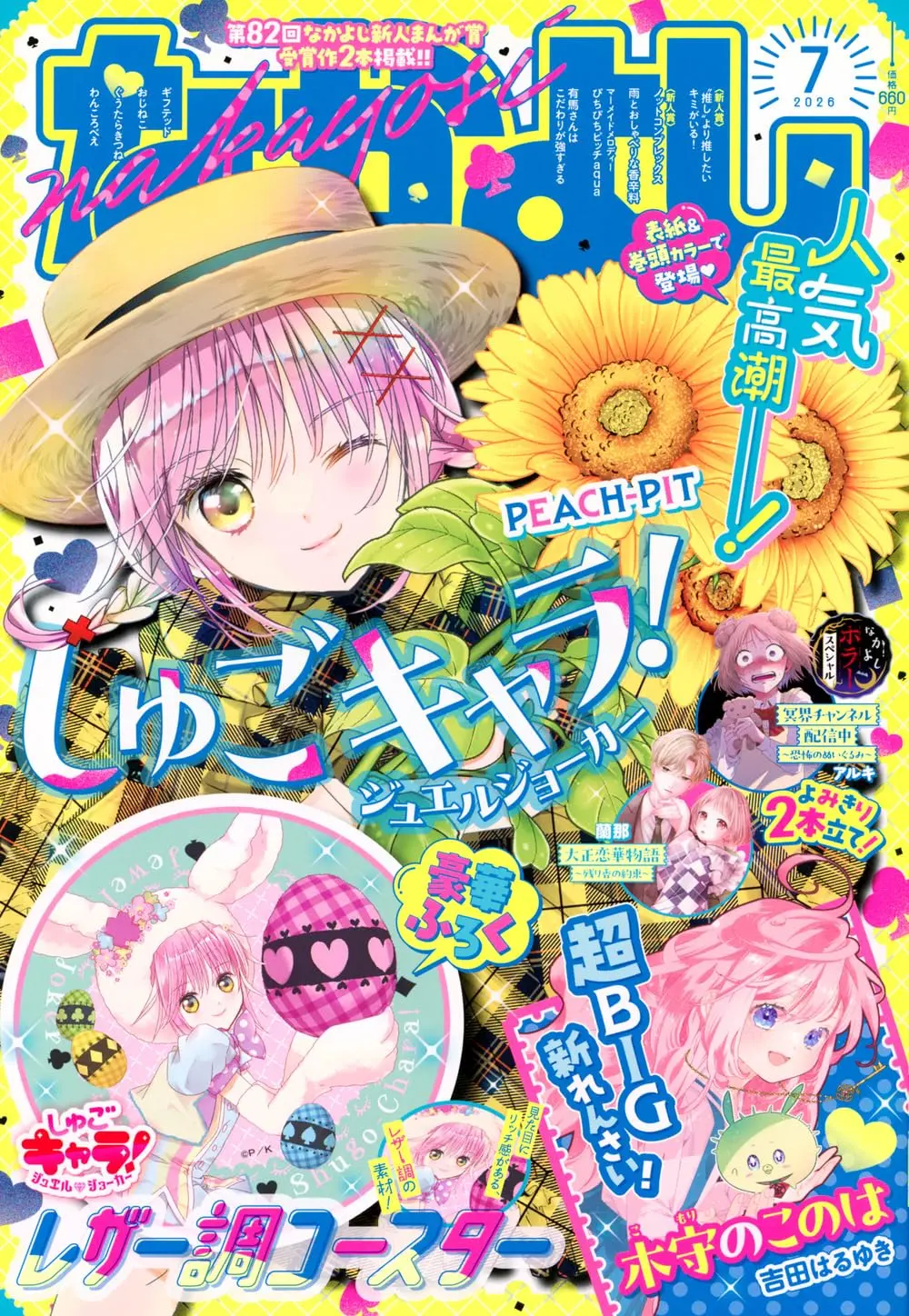 Nakayosi (7月/2026/附守護甜心!Jewel Joker杯墊)