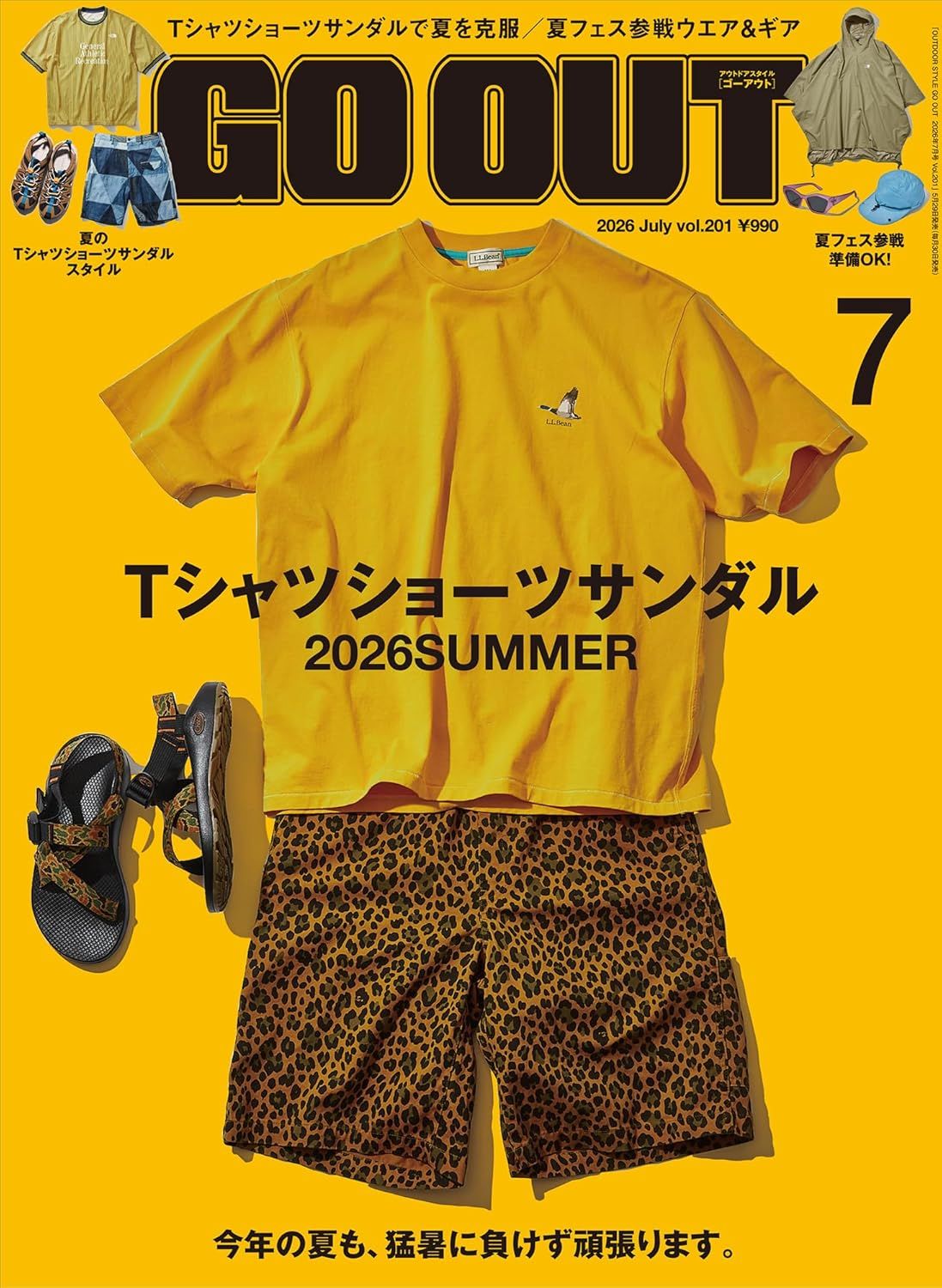 OUTDOOR STYLE GO OUT (7月/2026)