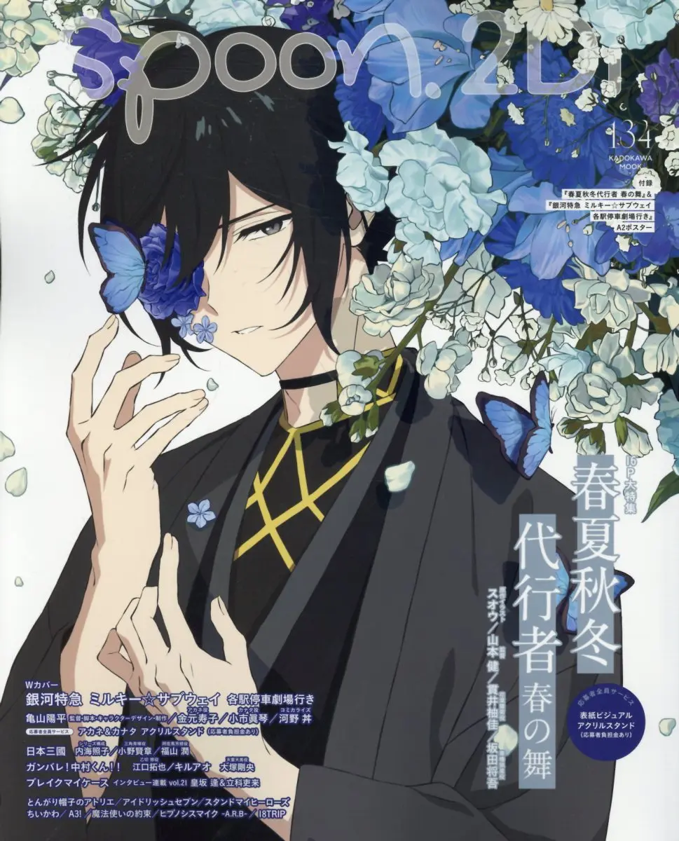 spoon. 2Di (No.134/附海報)