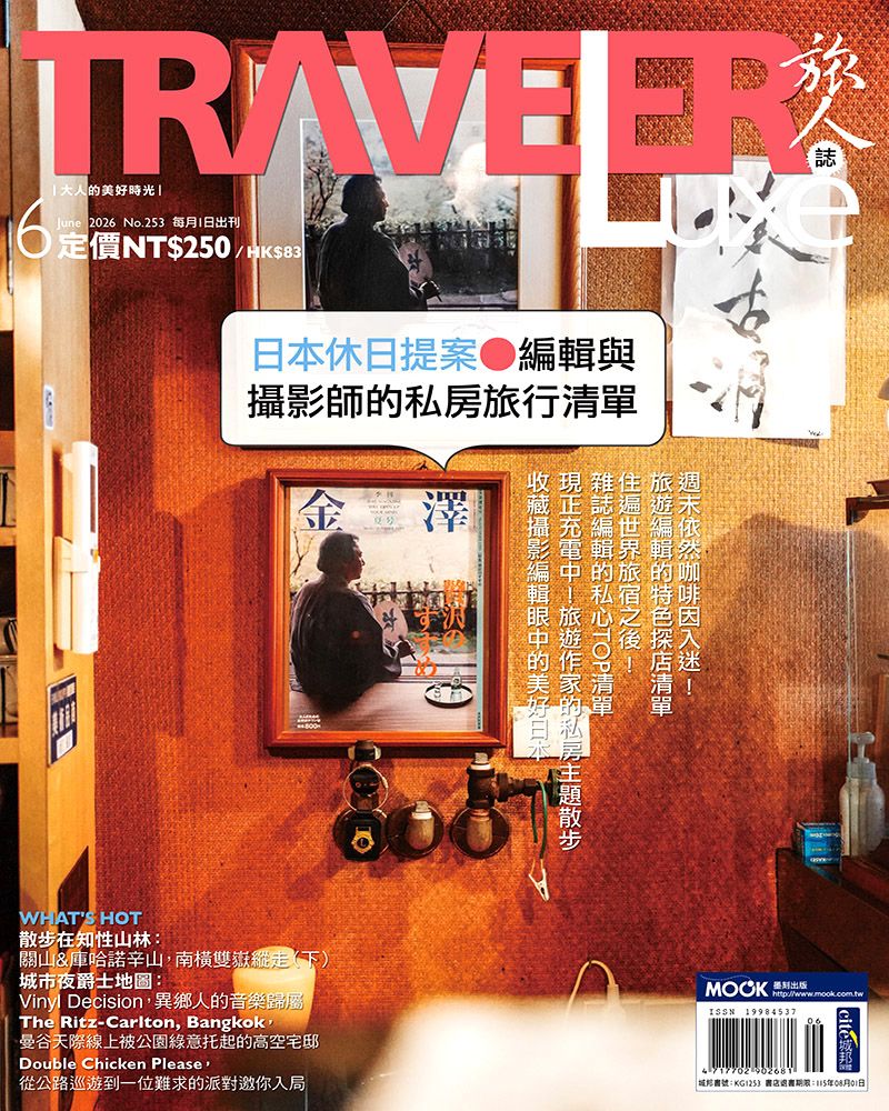Traveler LUXE 旅人誌, 六月