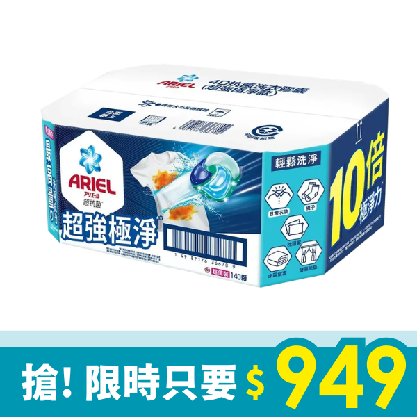 館長熱銷推薦▶ARIEL 4D超強極淨洗衣膠囊/ 70顆×2袋/ 箱