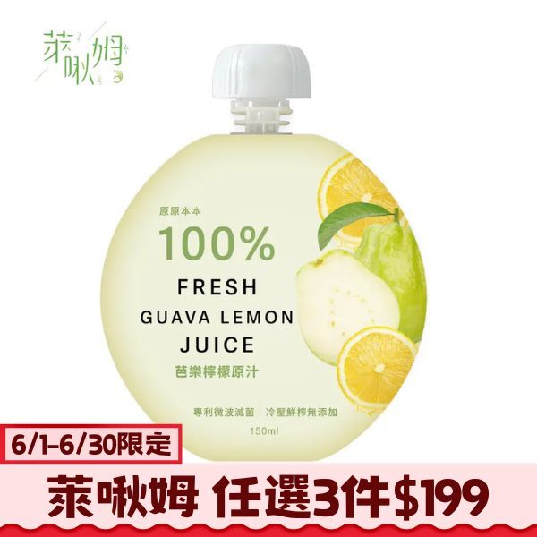 萊啾姆原原本本100%芭樂檸檬原汁/ 150ml