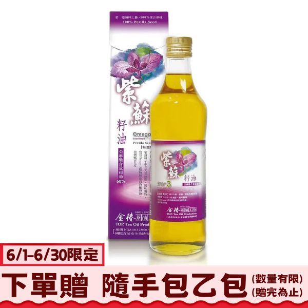 贈10ML【金椿】紫蘇籽油/ 500ml