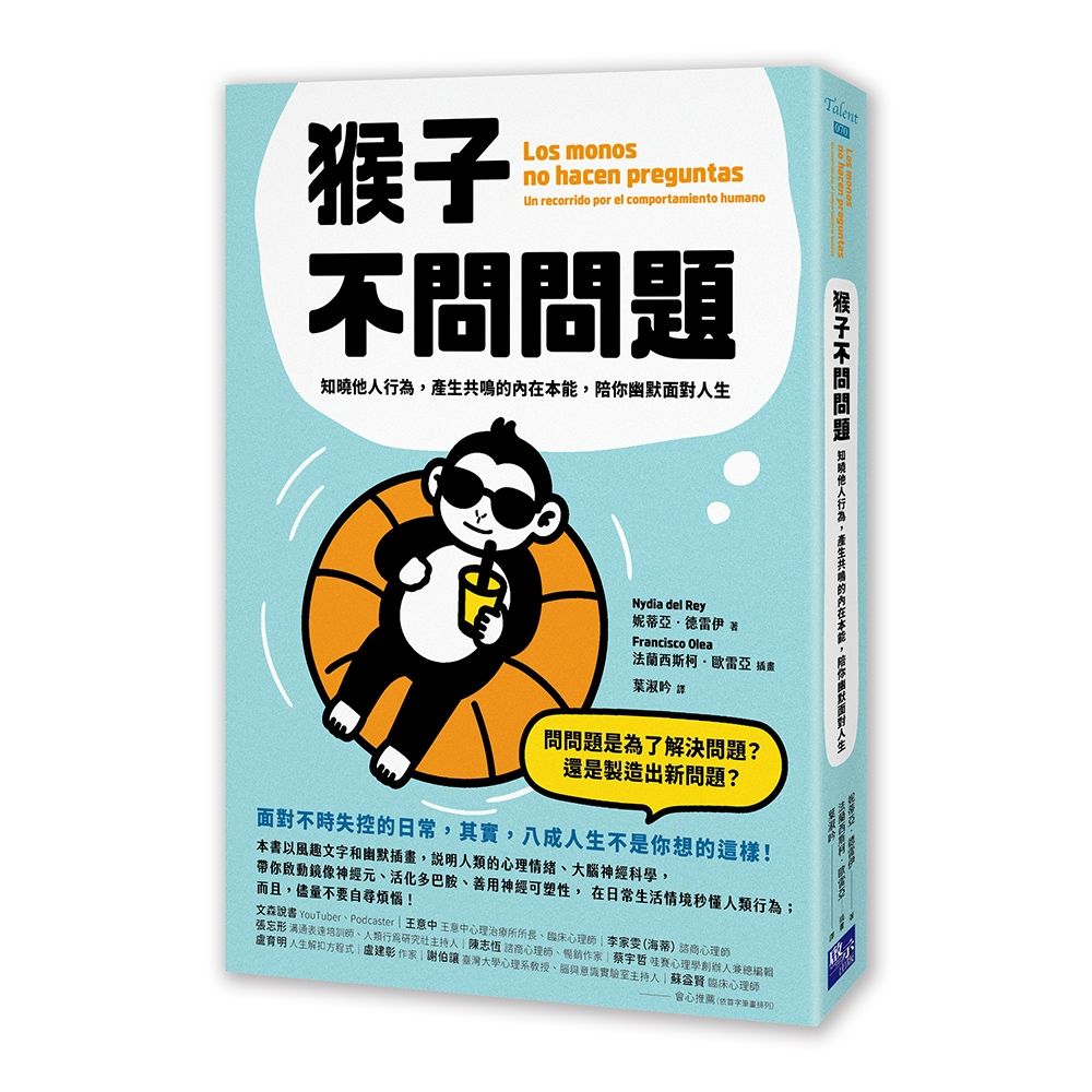 腦科學拆解社交