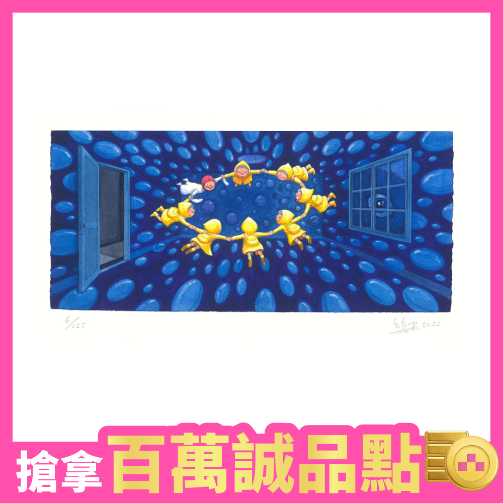 幾米限量版畫/我的世界都是你-1