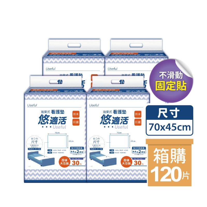 【悠適活】拋棄式看護墊 45x70cm (背膠款/120片/箱)