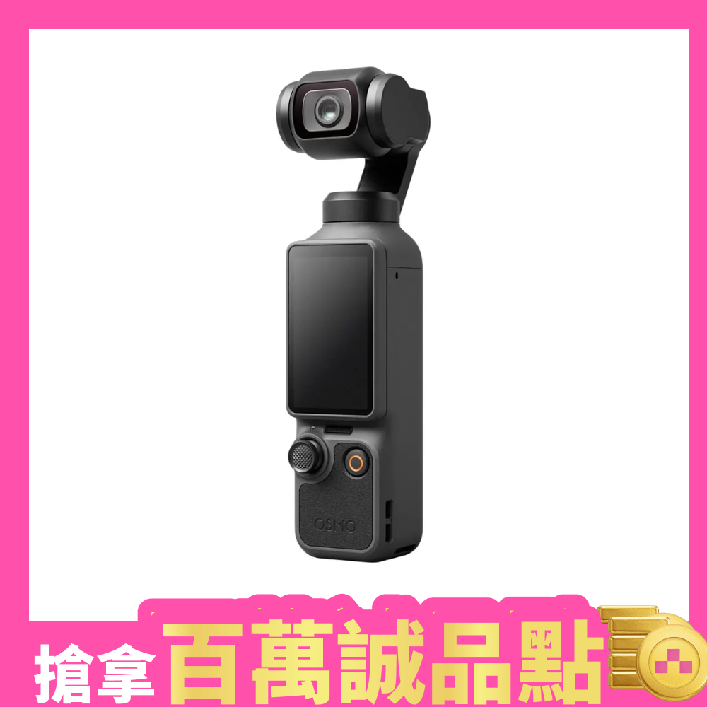熱銷新品‼️DJI Osmo Pocket 4 手持口袋攝影機/相機 標準套裝 + 2年CARE保險 公司貨