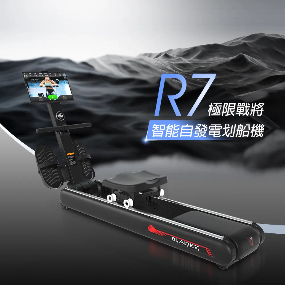 【BLADEZ】R7 極限戰將智能自發電划船機