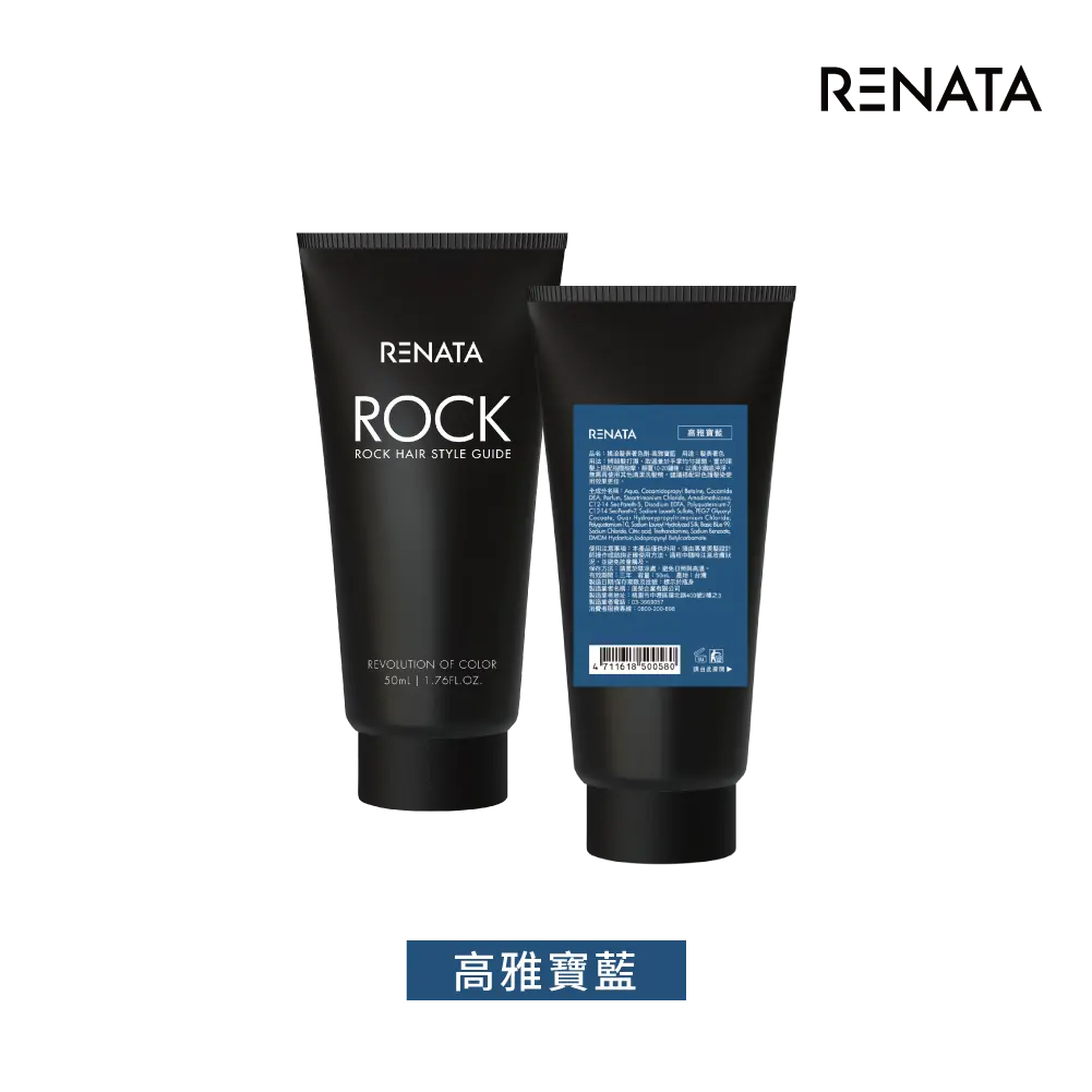 【蕾娜塔 Renata】補色劑-高雅寶藍 50ml