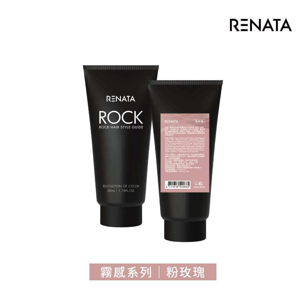【蕾娜塔 Renata】補色劑-粉玫瑰 (霧感) 50ml