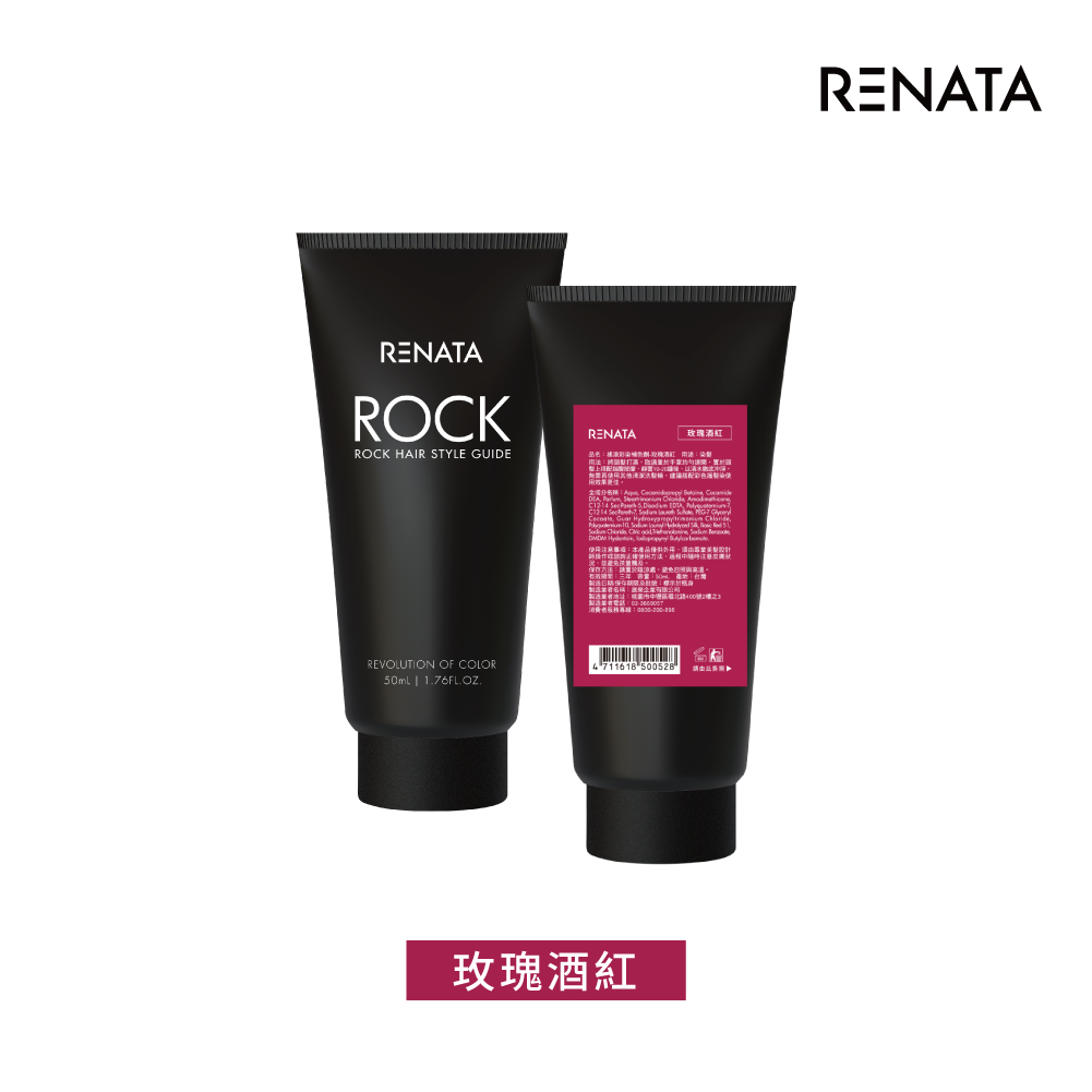 【蕾娜塔 Renata】補色劑-玫瑰酒紅 50ml