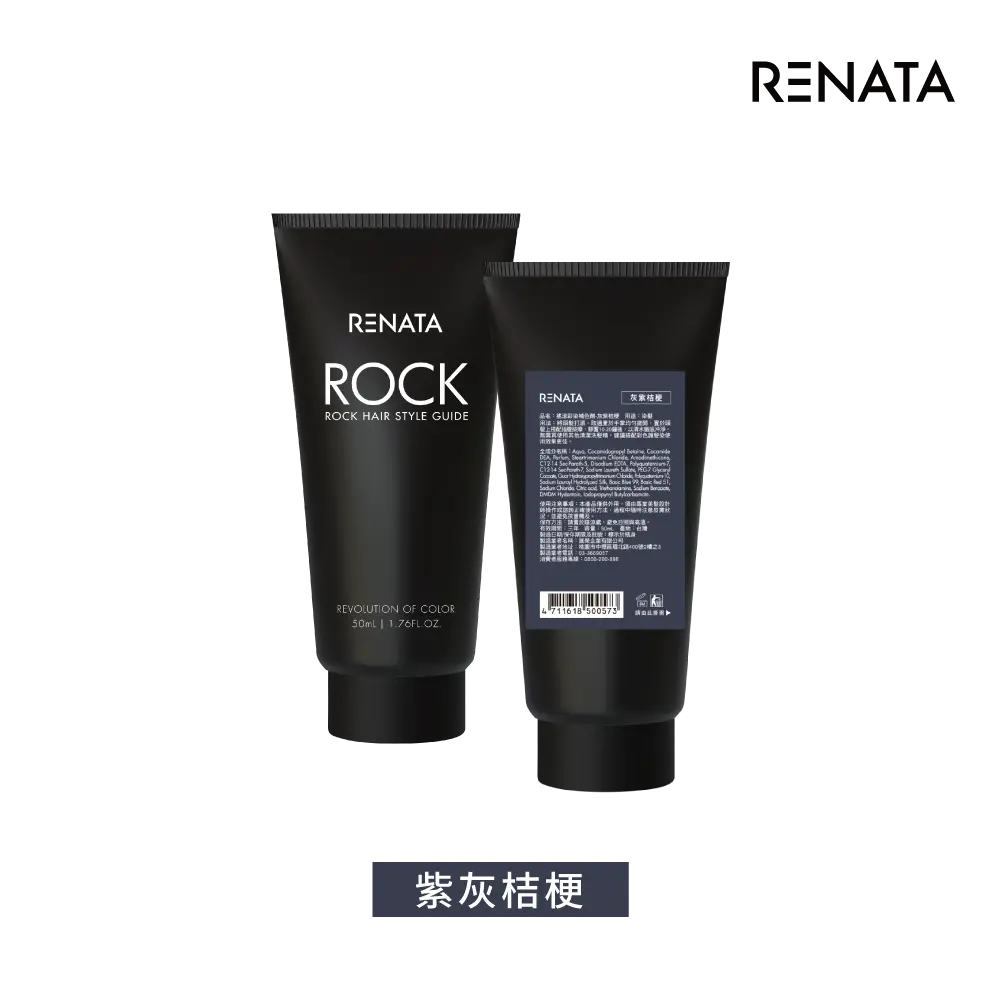 【蕾娜塔 Renata】補色劑-灰紫桔梗 50ml